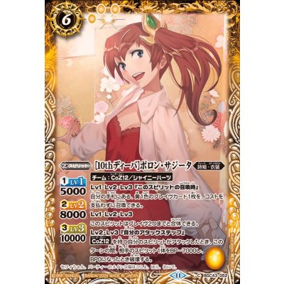 (2024/11)[10thディーバ]ポロン・サジータ【C】{BSC43-052}《黄》