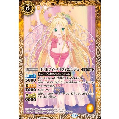 (2024/11)［10thディーバ］ヴィエルジェ【C】{BSC43-053}《黄》