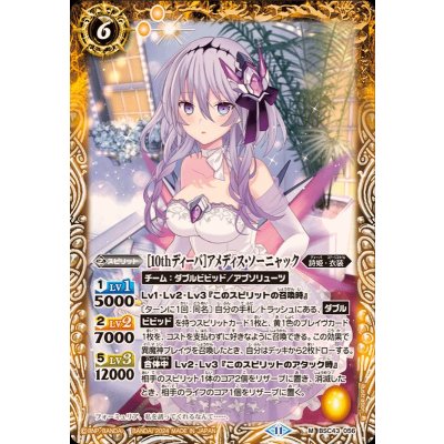 (2024/11)[10thディーバ]アメディス・ソーニャック【M】{BSC43-056}《黄》