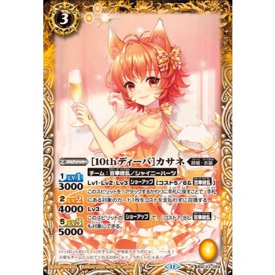 (2024/11)[10thディーバ]カサネ【R】{BSC43-059}《黄》