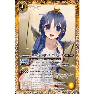 (2024/11)[10thディーバ]サイカ・ウンディーネ【C】{BSC43-060}《黄》