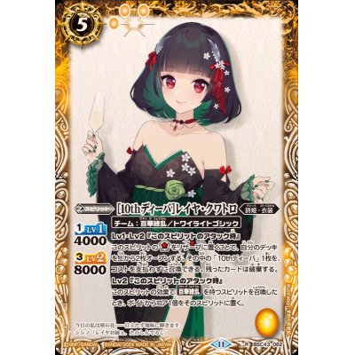 画像1: (2024/11)［10thディーバ］レイヤ・クワトロ【R】{BSC43-062}《黄》
