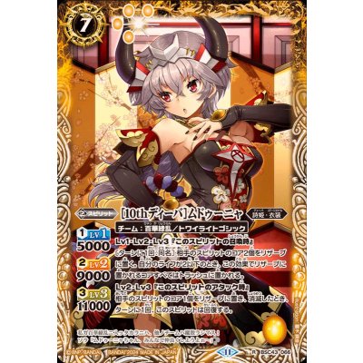 (2024/11)［10thディーバ］ムドゥーニャ【R】{BSC43-066}《黄》