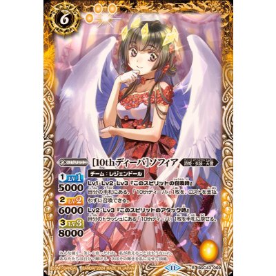 (2024/11)[10thディーバ]ソフィア【R】{BSC43-069}《黄》
