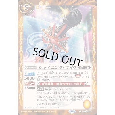 画像1: (2024/11)シャイニング・マイク【C】{BSC43-071}《黄》