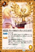 (2024/11)ディーバ10thパーティー：メインエリア【C】{BSC43-074}《黄》
