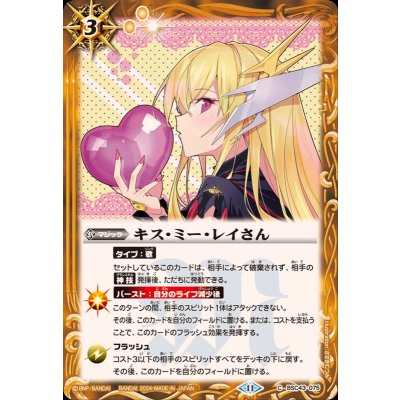 (2024/11)キス・ミー・レイさん【C】{BSC43-075}《黄》