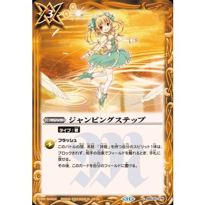 (2024/11)ジャンピングステップ【C】{BSC43-076}《黄》