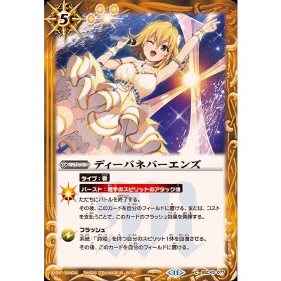 (2024/11)ディーバネバーエンズ【C】{BSC43-077}《黄》