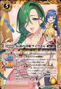 (2024/11)伝説の詩姫ライラさん【CP】{BSC43-CP02}《黄》