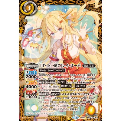 〔状態B〕(2024/11)［ずっと一緒に］レイ・オーバ【契約X】{BSC43-CX01}《黄》