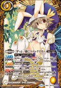 (2024/11)［ずっと一緒に］トリックスター【契約X】{BSC43-CX02}《黄》