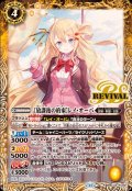 (2024/11)［放課後の約束］レイ・オーバ【R】{BSC43-RV001}《黄》
