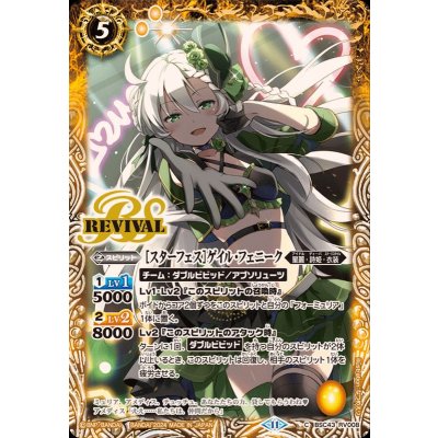 (2024/11)[スターフェス]ゲイル・フェニーク【C】{BSC43-RV008}《黄》