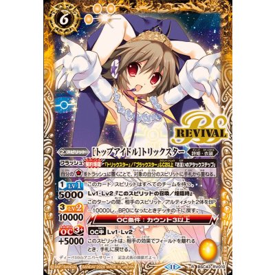 (2024/11)［トップアイドル］トリックスター【R】{BSC43-RV010}《黄》
