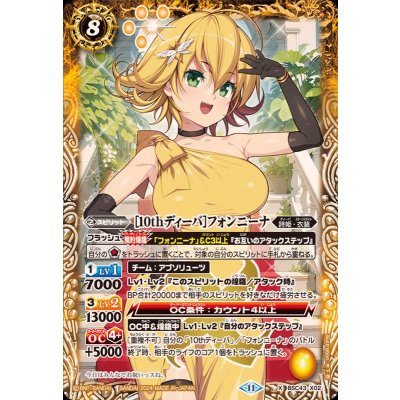 (2024/11)［10thディーバ］フォンニーナ【X】{BSC43-X02}《黄》