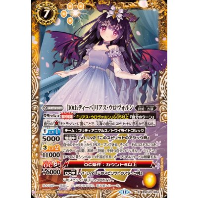 〔状態A-〕(2024/11)[10thディーバ]リアス・ウロヴォルン【X】{BSC43-X04}《黄》