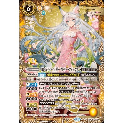 (2024/11)[10thディーバ]ガーヤトリー・フォックス【X】{BSC43-X05}《黄》