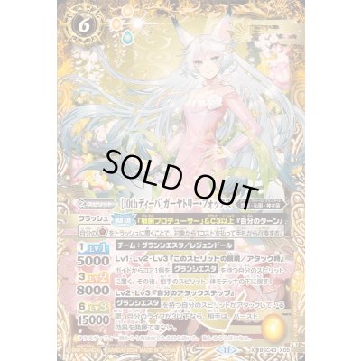 画像1: (2024/11)[10thディーバ]ガーヤトリー・フォックス【X】{BSC43-X05}《黄》