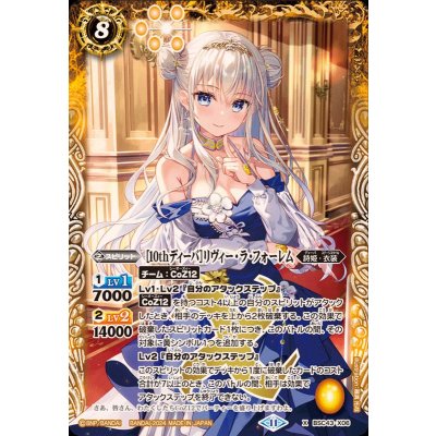 (2024/11)[10thディーバ]リヴィー・ラ・フォーレム【X】{BSC43-X06}《黄》