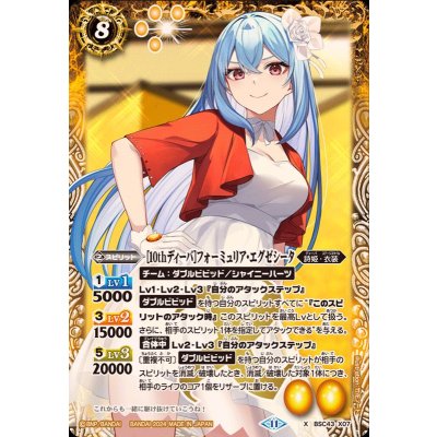 (2024/11)[10thディーバ]フォーミュリア・エグゼシータ【X】{BSC43-X07}《黄》