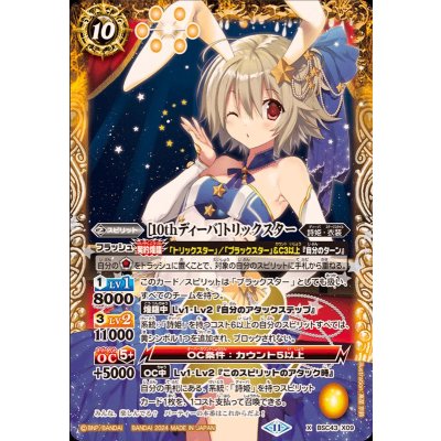 〔状態A-〕(2024/11)［10thディーバ］トリックスター【X】{BSC43-X09}《黄》