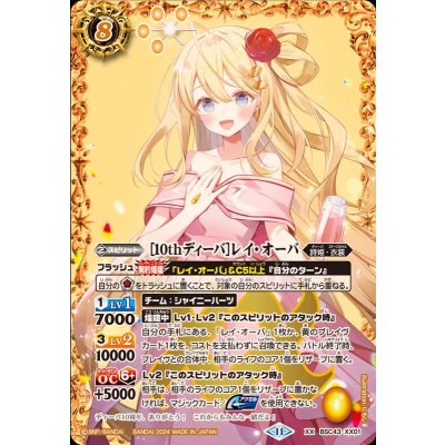 〔状態A-〕(2024/11)[10thディーバ]レイ・オーバ【XX】{BSC43-XX01}《黄》