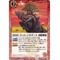 (2024/11)ウッド・ジオザード【C】{BS69-002}《赤》