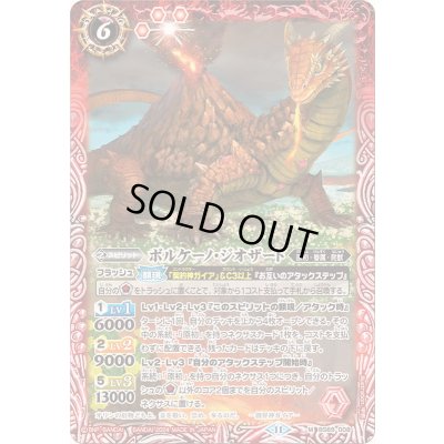 画像1: (2024/11)ボルケーノ・ジオザード【M】{BS69-008}《赤》