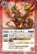 (2024/11)ベータレジオン【C】{BS69-010}《赤》