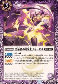 (2024/11)金糸雀の竜騎士ディーセル【C】{BS69-013}《紫》
