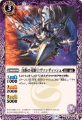 (2024/11)白銅の竜騎士ヴァンディッシュ【C】{BS69-014}《紫》