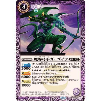 画像1: (2024/11)魔導弓手ガーゴイラ【C】{BS69-017}《紫》