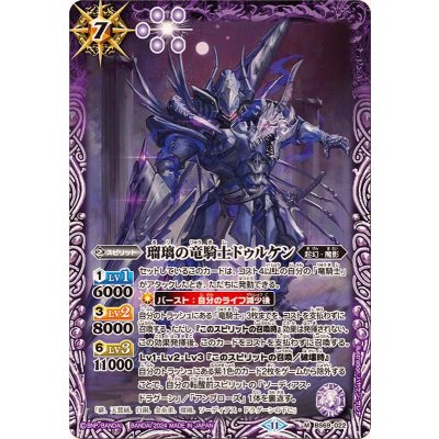 (2024/11)瑠璃の竜騎士ドゥルケン【M】{BS69-022}《紫》
