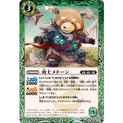 (2024/11)勇士メドーン【C】{BS69-023}《緑》