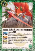 (2024/11)迅剣の勇士スティキオス【C】{BS69-024}《緑》