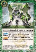 (2024/11)乱波の勇士プリアポス【C】{BS69-026}《緑》