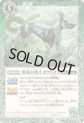 (2024/11)知見の勇士エウドロス【C】{BS69-028}《緑》