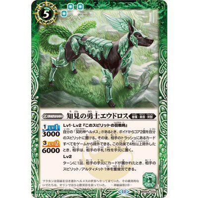 (2024/11)知見の勇士エウドロス【C】{BS69-028}《緑》