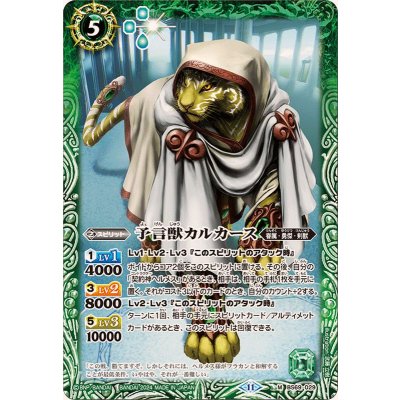 画像1: (2024/11)予言獣カルカース【M】{BS69-029}《緑》