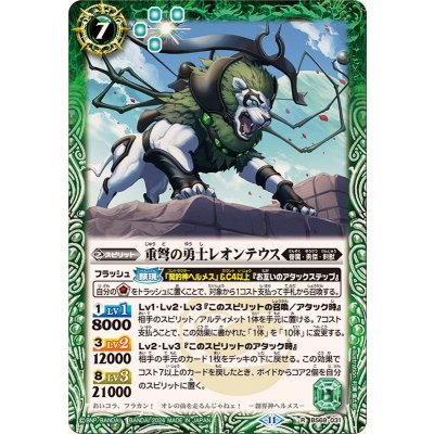 (2024/11)重弩の勇士レオンテウス【R】{BS69-031}《緑》