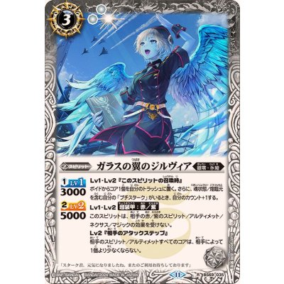 (2024/11)ガラスの翼のジルヴィア【R】{BS69-035}《白》