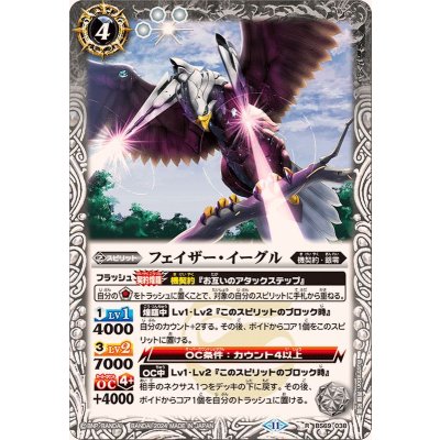 (2024/11)フェイザー・イーグル【R】{BS69-038}《白》