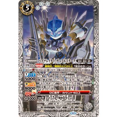 〔状態A-〕(2024/11)バイナレイター・デュアルスターク【M】{BS69-041}《白》