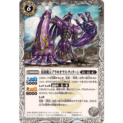 画像1: (2024/11)原初機人ブラキオラス・ティターン【C】{BS69-042}《白》
