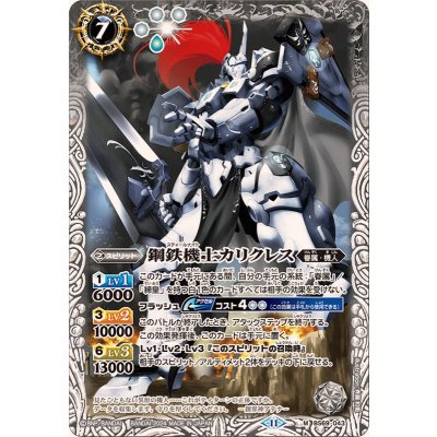 (2024/11)鋼鉄機士カリクレス【M】{BS69-043}《白》