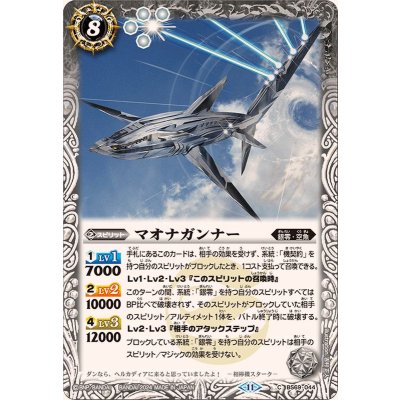 (2024/11)マオナガンナー【C】{BS69-044}《白》