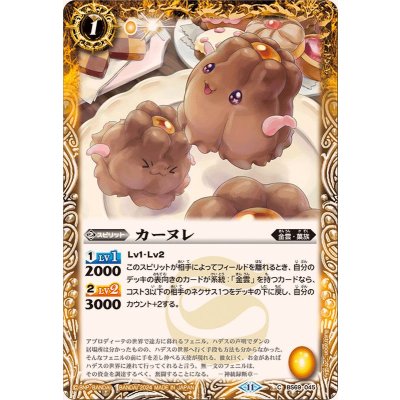 (2024/11)カーヌレ【C】{BS69-045}《黄》
