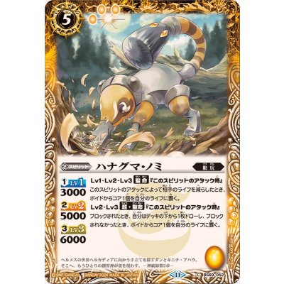 (2024/11)ハナグマ・ノミ【C】{BS69-052}《黄》