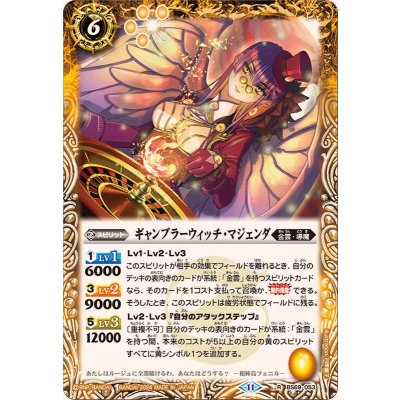 (2024/11)ギャンブラーウィッチ・マジェンダ【R】{BS69-053}《黄》
